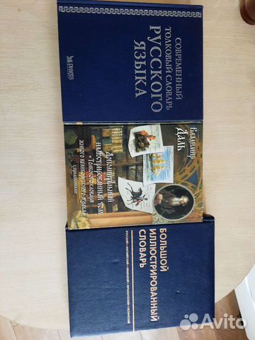 Словарь иллюстрированный, толковый, словарь Даля