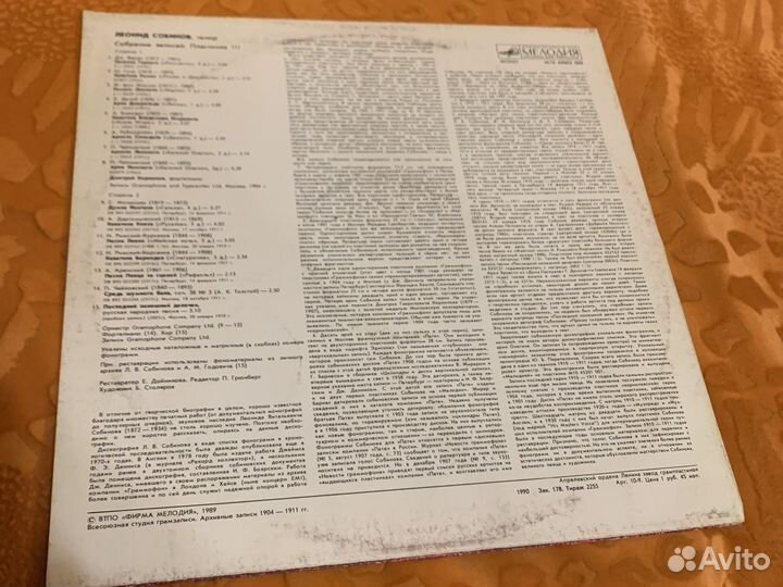 Леонид Собинов Грам пластинки