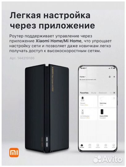 Wi-Fi роутер Xiaomi AX3000