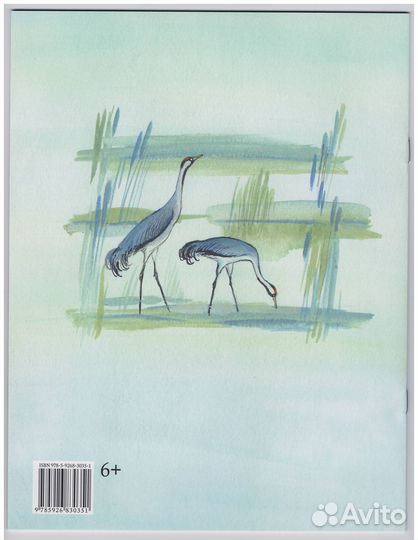 Книга детская Яшин Журавли Багин дети чтение слоги