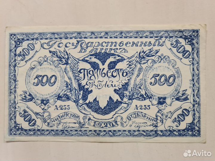 500 рублей 1920 год,Чита
