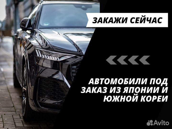 Авто из Японии и Кореи под заказ