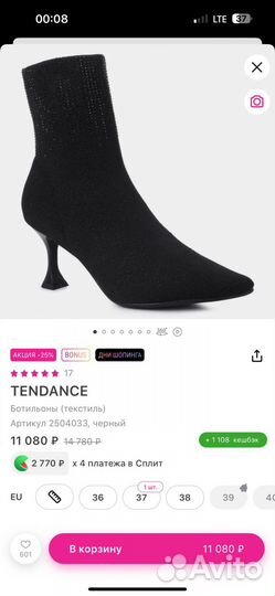 Ботильоны tendance 38