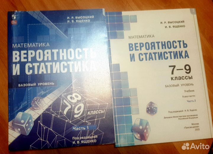 Учебники 7-9 класс вероятности статистика
