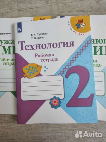 Рабочие тетради 2 класс