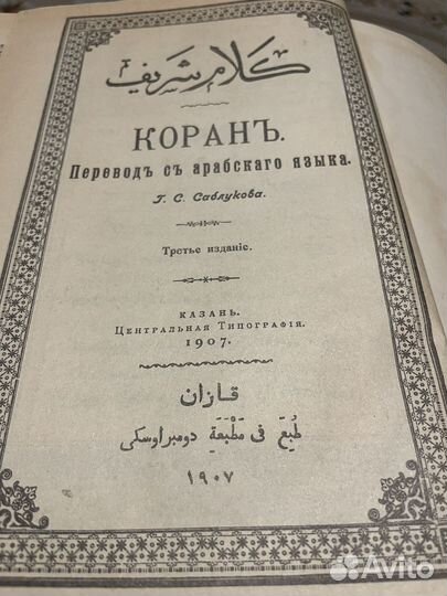 Книга коран