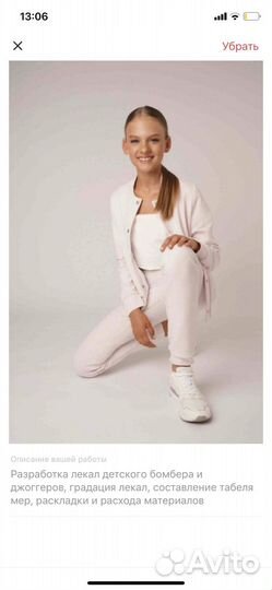 Конструктор одежды на фрилансе