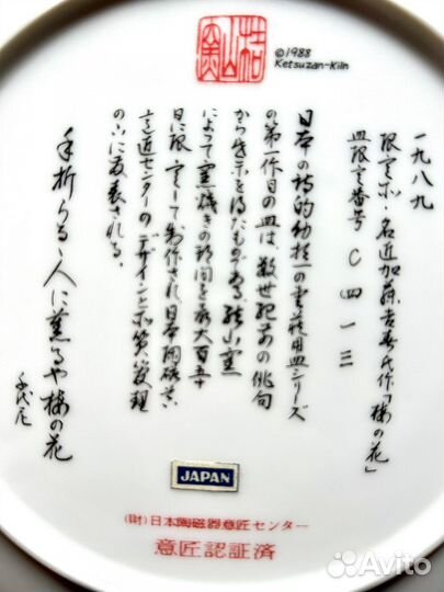 Ketsuzan-Kiln Гейша японская тарелка винтаж