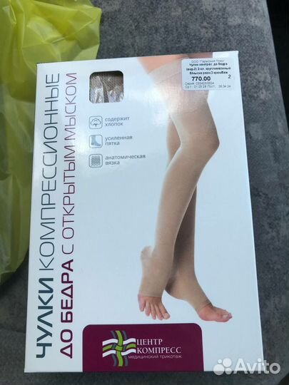 Компрессионные чулки 2 класс 3 размер