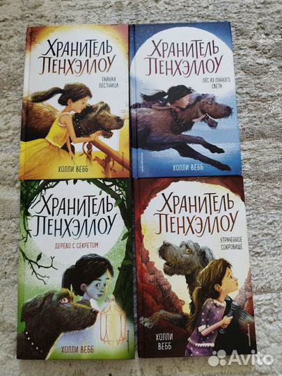 Книги Холли Вебб