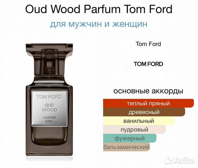 Tom Ford Oud Wood 100/50ml