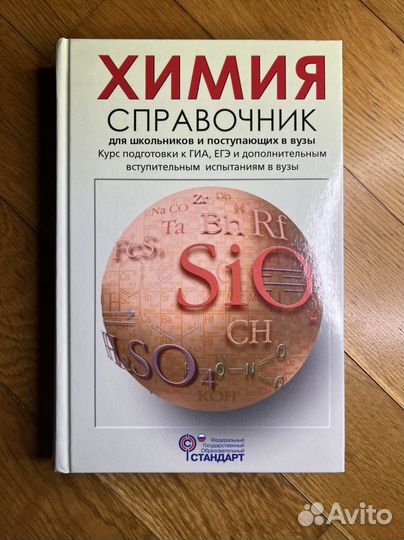 Неорганическая химия справочник