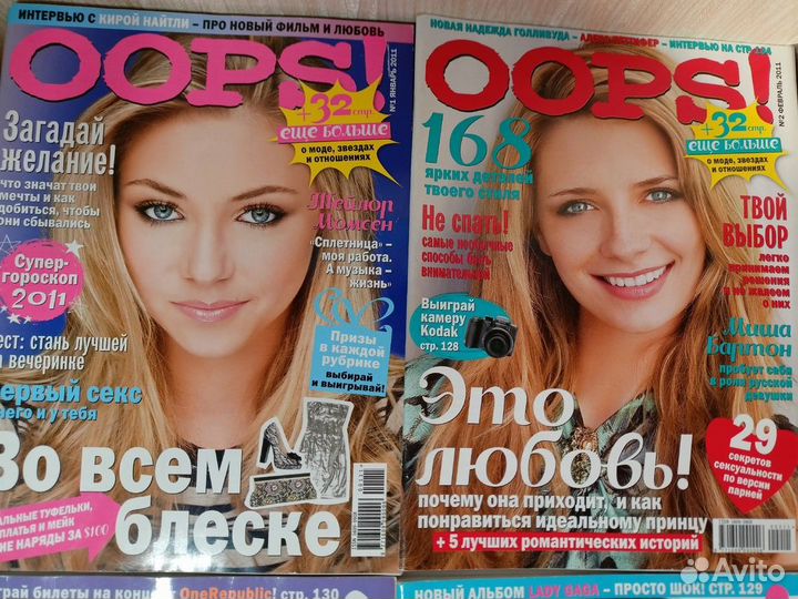 Журналы Oops 2011 года