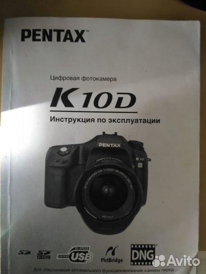 Фотоаппарат цифровой Pentax K-10D и Вспышка камеры