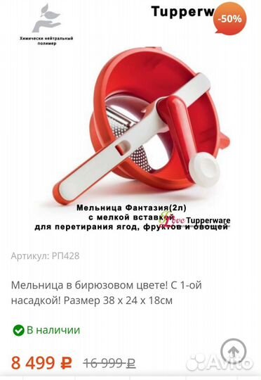 Мельница фантазия таппервер (tupperware)