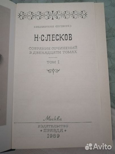 Полное собрание сочинений Лескова