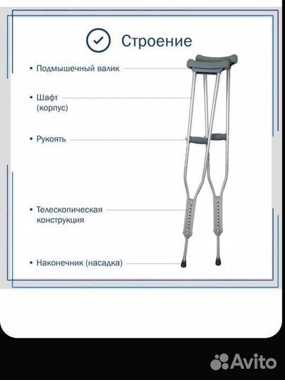 Костыли подмышечные взрослые