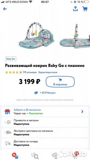 Детский коврик, развивающий (новый)