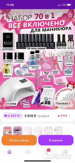 Набор для маникюра новый не использовался