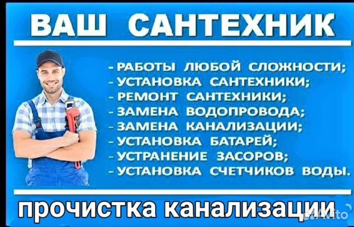 Сантехник N1