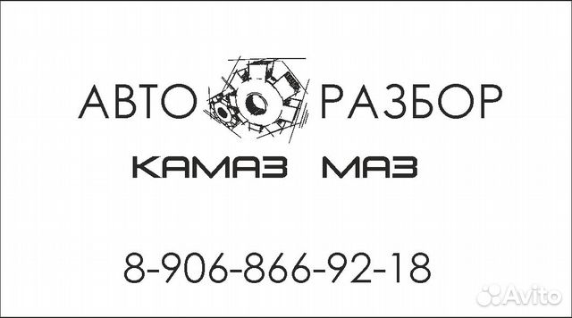 Авторазбор камаз маз