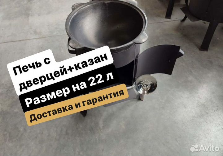 Печь с дверцей, казан 22 л