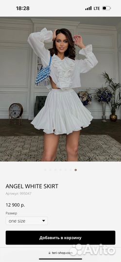 Юбка белая Teri