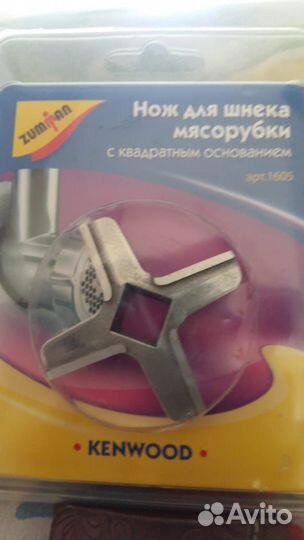 Нож для шнека мясорубки kenwood новый