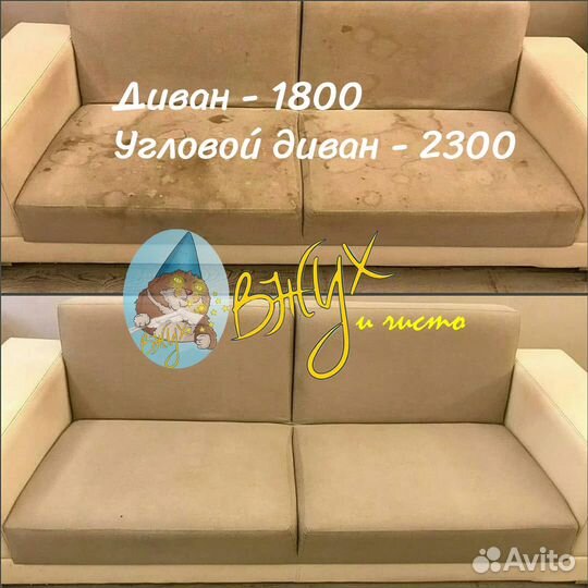 Химчистка мебели и ковров