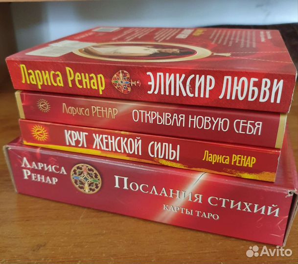Книги Ларисы Ренар Карты Таро