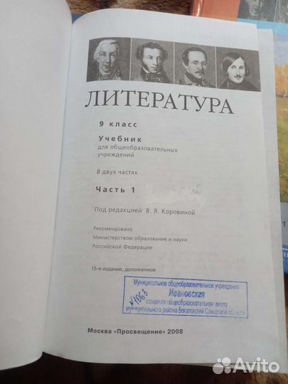 Литература 9 класс 1 часть