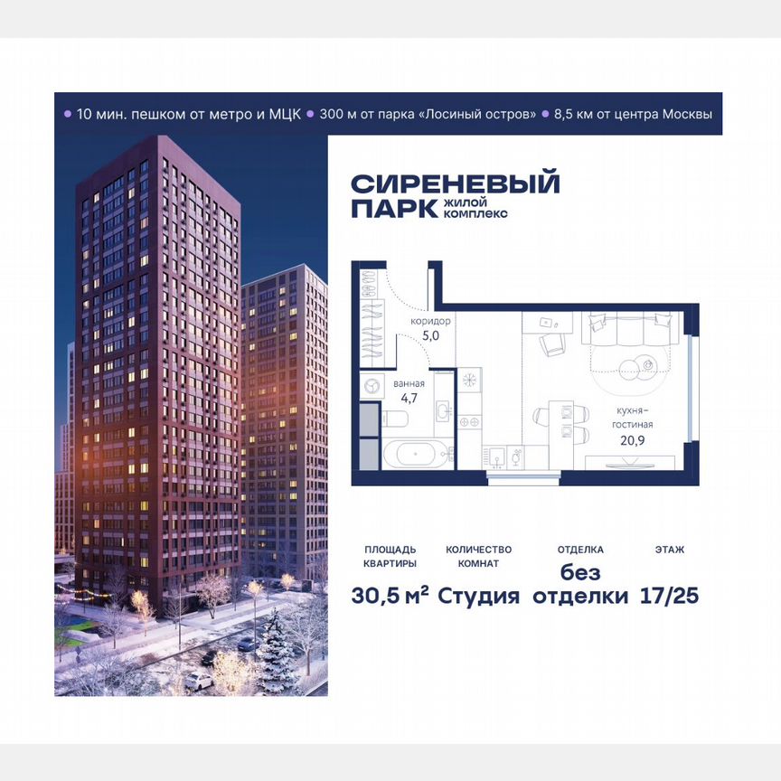 Квартира-студия, 30,5 м², 17/25 эт.