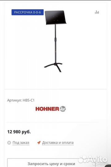 Пюпитр для нот