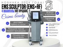 EMS sculpt+RF NEW 2024 4 манипулы на складе в Екб