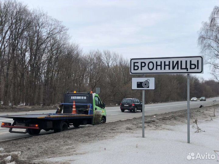 Эвакуатор бронницы
