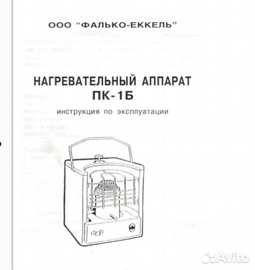 Аппарат нагревательный пк-1Б