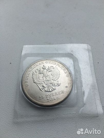 Монеты 25 рублей сочи