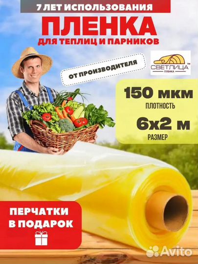Пленка для парника 150мкм 6мх2м