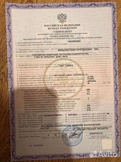 Продаём катер