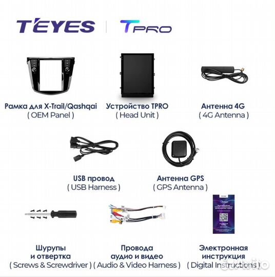 Магнитола Teyes Tpro2 Tesla X-Trail 13-17