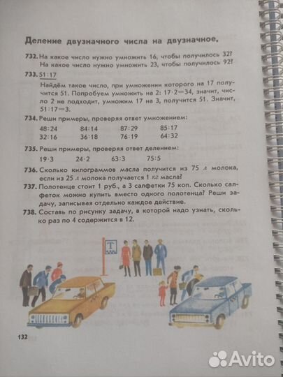 Математика с 1 по 3 класс Советские учебники