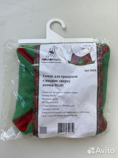 Гамак для грызунов