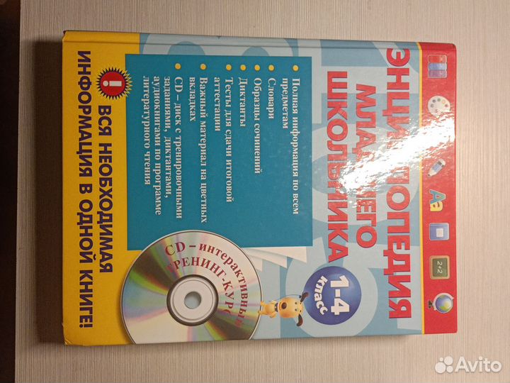 Энциклопедия для детей 1-4 класс