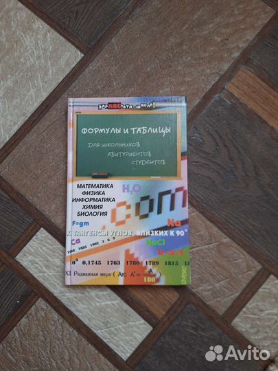 Справочник в таблицах