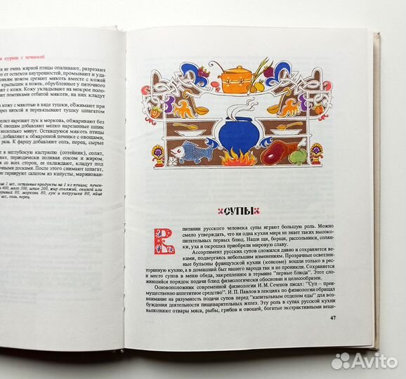 Русская кулинария. Рецепты блюд и напитков (1981)