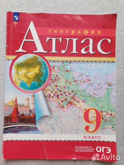 Дидактические материалы, атлас по географии 9кл