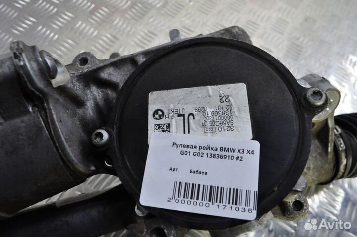 Рулевая рейка BMW X3 G01 X4 G02 2017- 32105A56C65