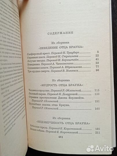 Рассказы Г. К. Честертон