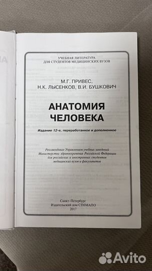 Учебник по анатомии привес