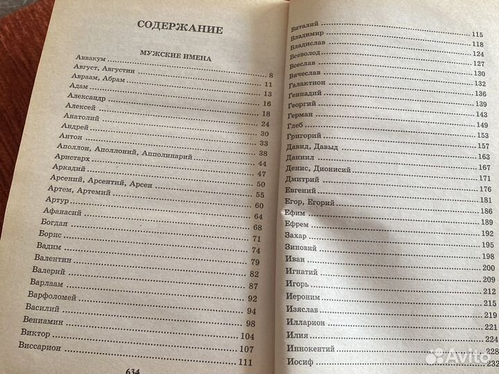 Тайна имени как назвать ребенка